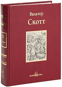 Квентин Дорвард фото книги 2