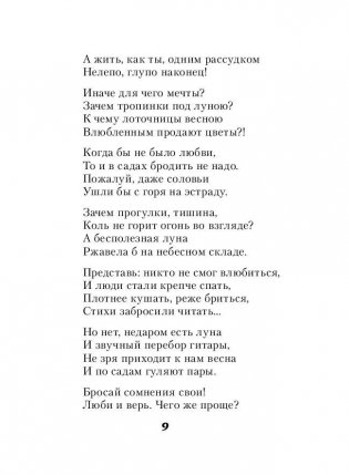 Стихотворения о любви фото книги 9
