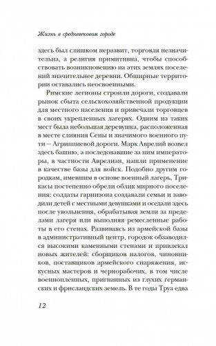 Жизнь в средневековом городе фото книги 9