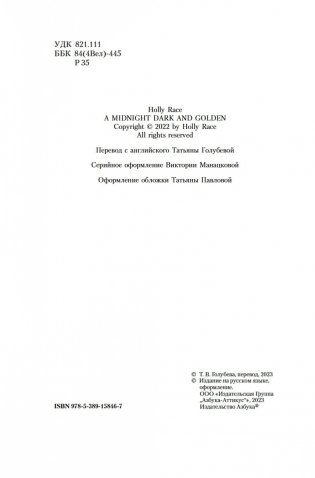 Тьма и золото полуночи фото книги 4