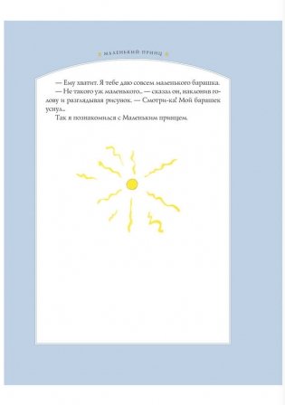 Маленький принц фото книги 7