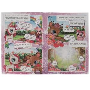 Волшебные цветы. Комиксы. Единорог и его друзья фото книги 2