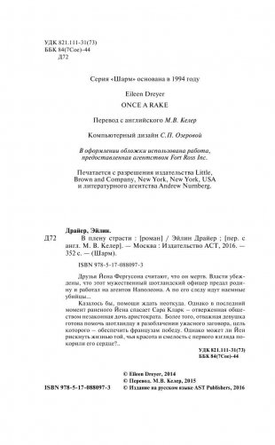 В плену страсти фото книги 3