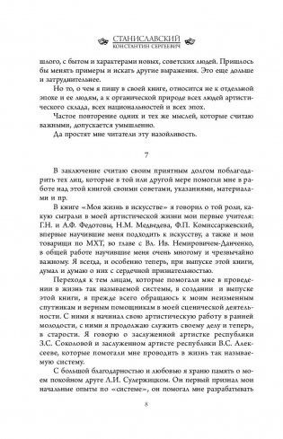 Полный курс актерского мастерства фото книги 8