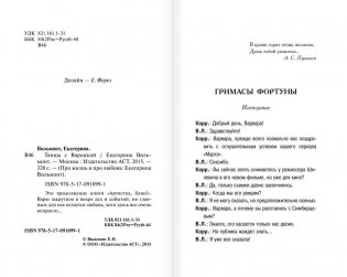 Танцы с Варежкой фото книги 4