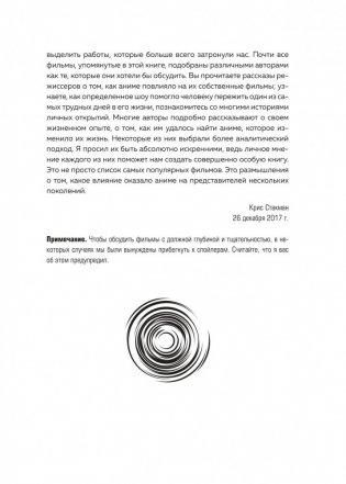 Anime World. От "Покемонов" до "Тетради смерти": как менялся мир японской анимации фото книги 14