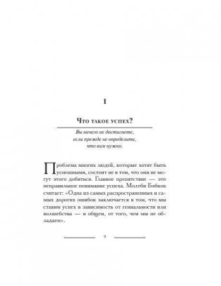 Успех 101 фото книги 5