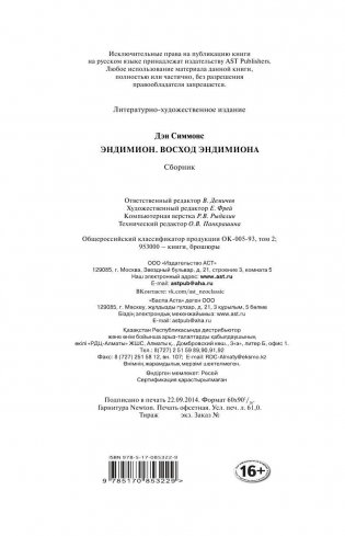 Эндимион. Восход Эндимиона фото книги 6