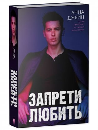 Запрети любить фото книги 2