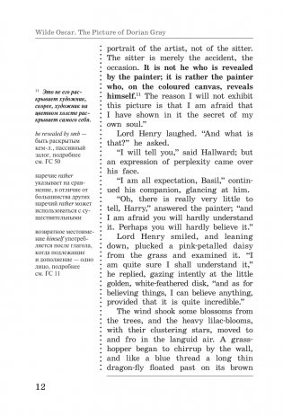 Портрет Дориана Грея = The Picture of Dorian Gray: читаем в оригинале с комментарием фото книги 12