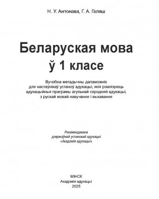 Беларуская мова ў 1 класе. Вучэбна-метадычны дапаможнік. ГРЫФ фото книги 8