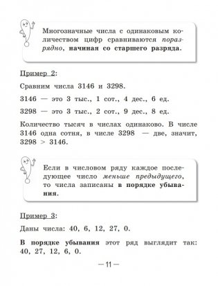 Справочник по математике в начальной школе. 1—4 классы фото книги 15