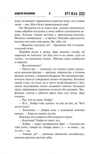 Кремль 2222. Марьина роща фото книги 10