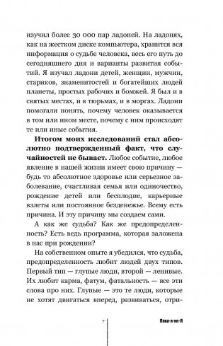 Пока-я-не-Я. Практическое руководство по трансформации судьбы фото книги 10