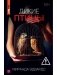 Дикие птицы фото книги маленькое 2