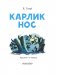 Карлик Нос фото книги маленькое 5