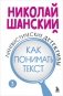 Лингвистические детективы. Книга 3. Как понимать текст фото книги маленькое 2