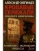 Кровавые скрижали японского милитаризма. Токийский и Хабаровский процессы фото книги маленькое 2
