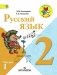 Русский язык. Учебник. 2 класс. ФГОС (количество томов: 2) фото книги маленькое 3