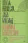 Политика благочестия: исламское возрождение и феминистский субъект фото книги маленькое 2