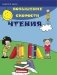 Повышение скорости чтения. 21-е изд фото книги маленькое 2