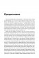 Политехнический русский. Учебник по русскому языку как иностранному для технических специальностей. Гриф УМО МО РФ фото книги маленькое 6