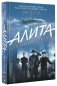 Алита. Боевой ангел. Айрон сити фото книги маленькое 3