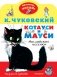 Котауси и Мауси. Английские песенки фото книги маленькое 2