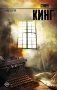 Мизери фото книги маленькое 2