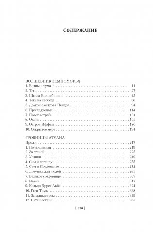 Волшебник Земноморья фото книги 2