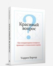 Красивый вопрос фото книги