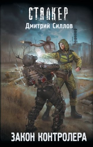 Закон контролера фото книги