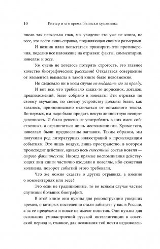 Рихтер и его время. Записки художника фото книги 7