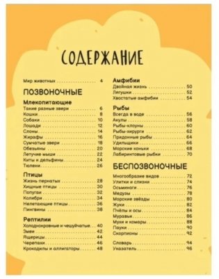 Животные. Лучшая детская энциклопедия фото книги 3