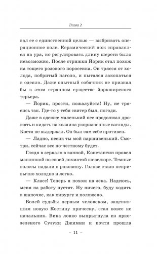 Хвосты удачи фото книги 12