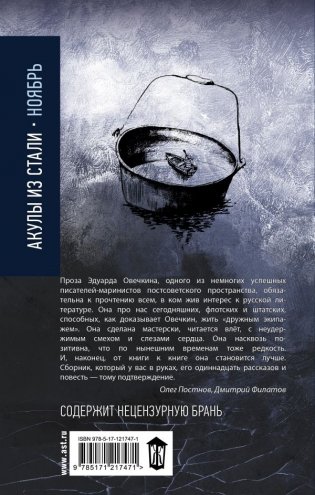 Акулы из стали. Ноябрь фото книги 2