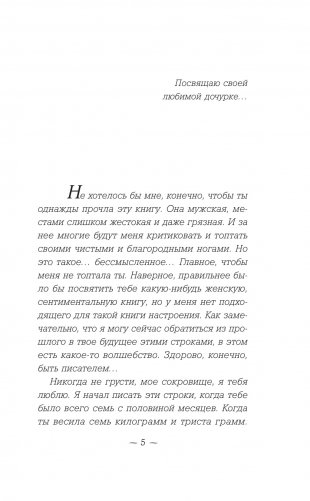 Дьявол во мне фото книги 15