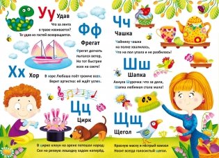 Школа развития маленького почемучки. Азбука фото книги 3
