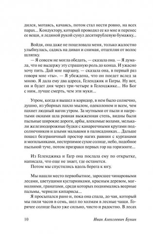 Темные аллеи фото книги 11