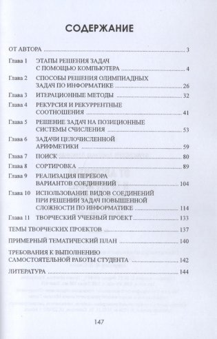 От алгоритма к программе: методы и способы решения задач по информатике фото книги 4