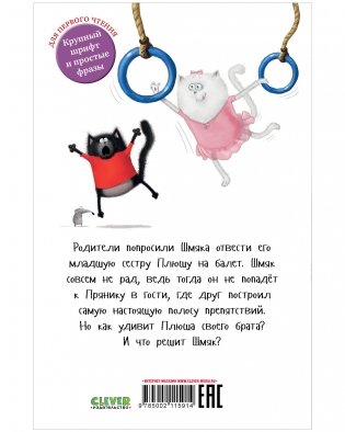 Котенок Шмяк - заботливый брат фото книги 8