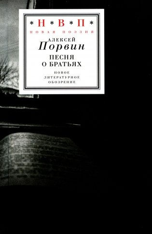 Песня о братьях фото книги