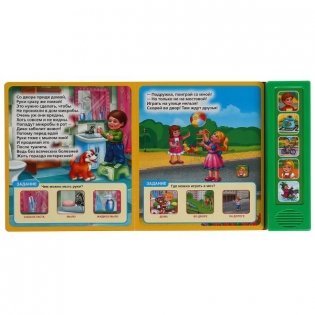 Азбука безопасности. 5 кнопок, 5 песен фото книги 3