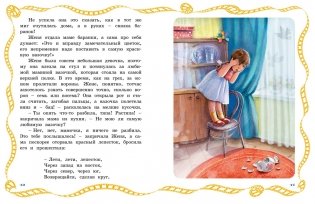 Цветик-семицветик фото книги 4