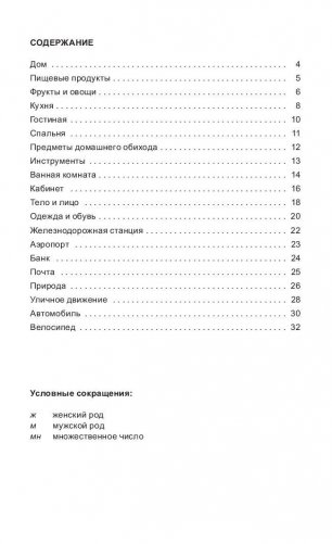 Испанский язык в картинках. 500 самых употребительных слов на каждый день фото книги 2