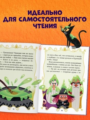 Волшебные спасатели и школа волшебства фото книги 6