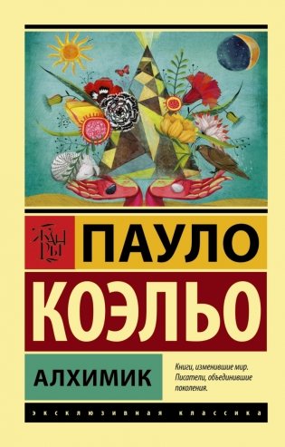 Алхимик фото книги