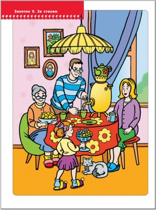 Где живут предлоги. Для занятий с детьми от 6 до 7 лет. Книжка с картонной вкладкой фото книги 4