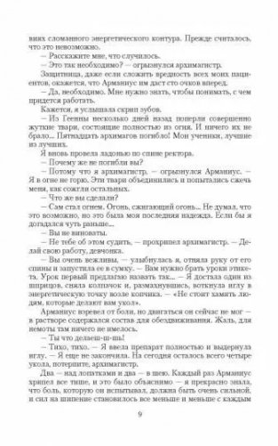 Недостойная фото книги 6