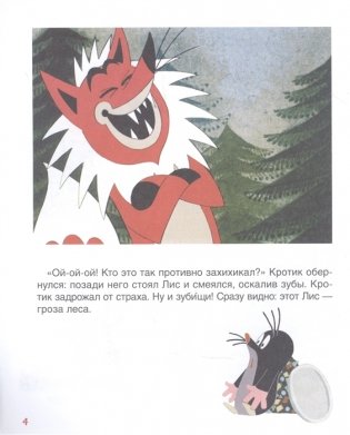 Кротик. Сказки для малышей фото книги 4